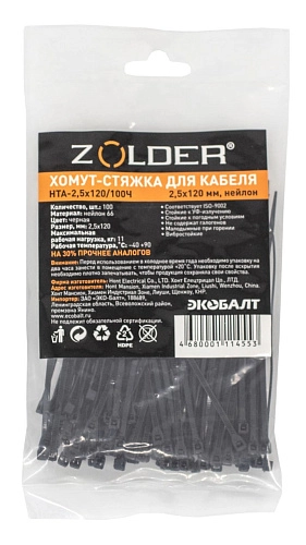 Стяжка для кабеля Zolder HTA-2,5х120/100Ч 120х2,5 мм нейлон черная (100 шт) /350