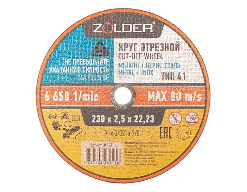 Круг отрезной по металлу Zolder 343431 230х2,5х22,23 мм 25