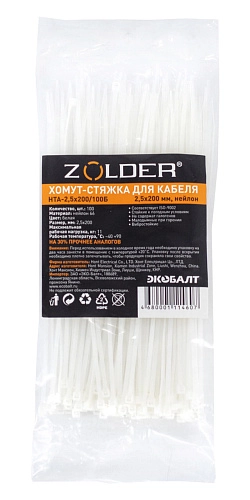 Стяжка для кабеля Zolder HTA-2,5х200/100Б 200х2,5 мм нейлон белая (100 шт) /245