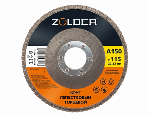 Круг лепестковый торцевой Zolder Z-116-115-150 А150 тип 1 Ø115х22,23 мм 10/200