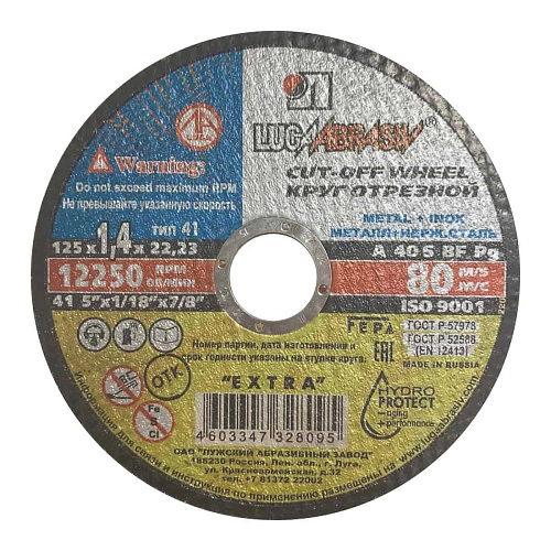 Круг отрезной по металлу Луга-Абразив 1251422 тип 41 125х1,4х22,23 /400