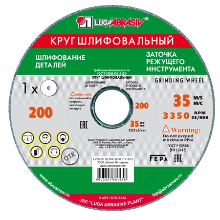 Круг шлифовальный по металлу Луга-Абразив 6880614 тип 1 63С 200х20х32 мм /8****