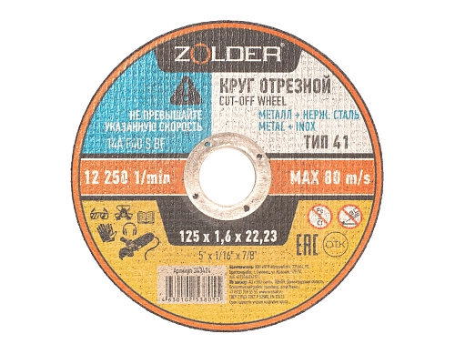 Круг отрезной по металлу Zolder 343424 125х1,6х22,23 мм /40
