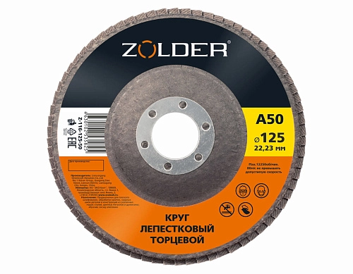 Круг лепестковый торцевой Zolder Z-116-125-50 А50 тип 1 Ø125х22,23 мм 10/200