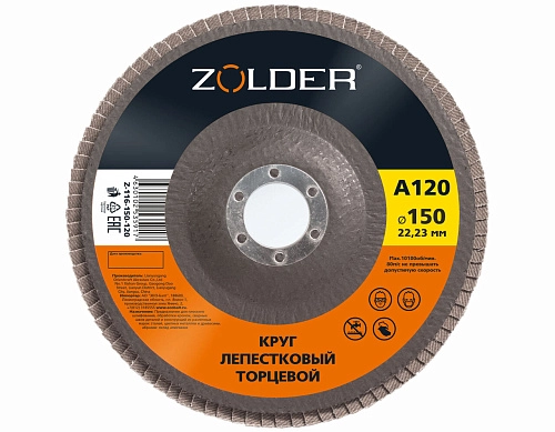 Круг лепестковый торцевой Zolder Z-116-150-120 А120 тип 1 Ø150х22,23 мм 10/200