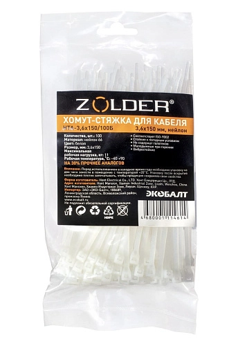Стяжка для кабеля Zolder HTA-3,6х150/100Б 150х3,6 мм нейлон белая (100 шт) /130