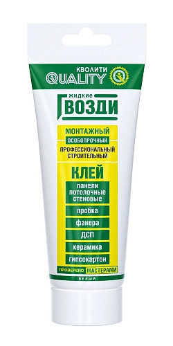 Клей жидкие гвозди для панелей Quality монтажные 0,1 л / 24