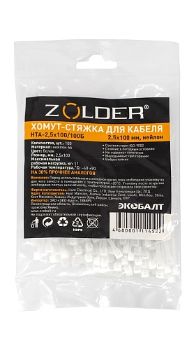 Стяжка для кабеля Zolder HTA-2,5х100/100Б 100х2,5 мм нейлон белая (100 шт) /450