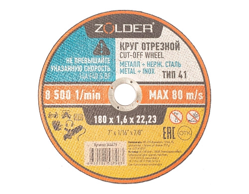 Круг отрезной по металлу Zolder 344475 180х1,6х22.23 мм /50