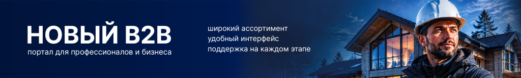 2953х445 Сайт B2C Новый b2b (4).png