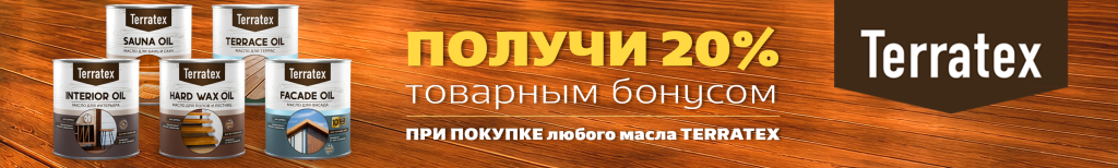 2953х445 Сайт B2C масла TERRATEX Акция (1).png 2953х445 Сайт B2C масла TERRATEX Акция (1).png