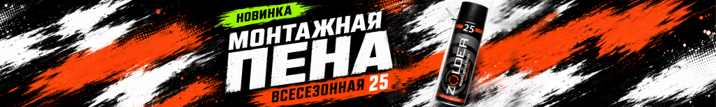 2953х445 Сайт B2C пена 25.png