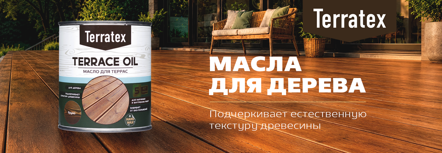 Натуральные масла TERRATEX – подчеркните текстуру и продлите жизнь древесины
