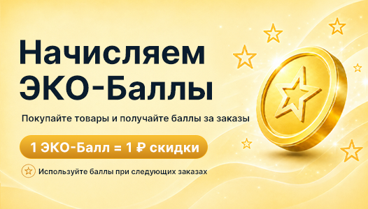 ЭКО-Баллы: копите баллы — получайте скидку!