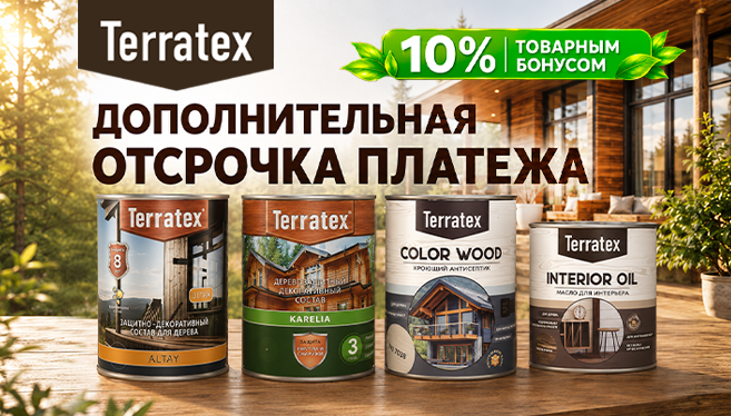 TERRATEX. СУПЕР-СЕЗОН 2026: ОТСРОЧКА ПЛАТЕЖА И БОНУСЫ ДО 10%