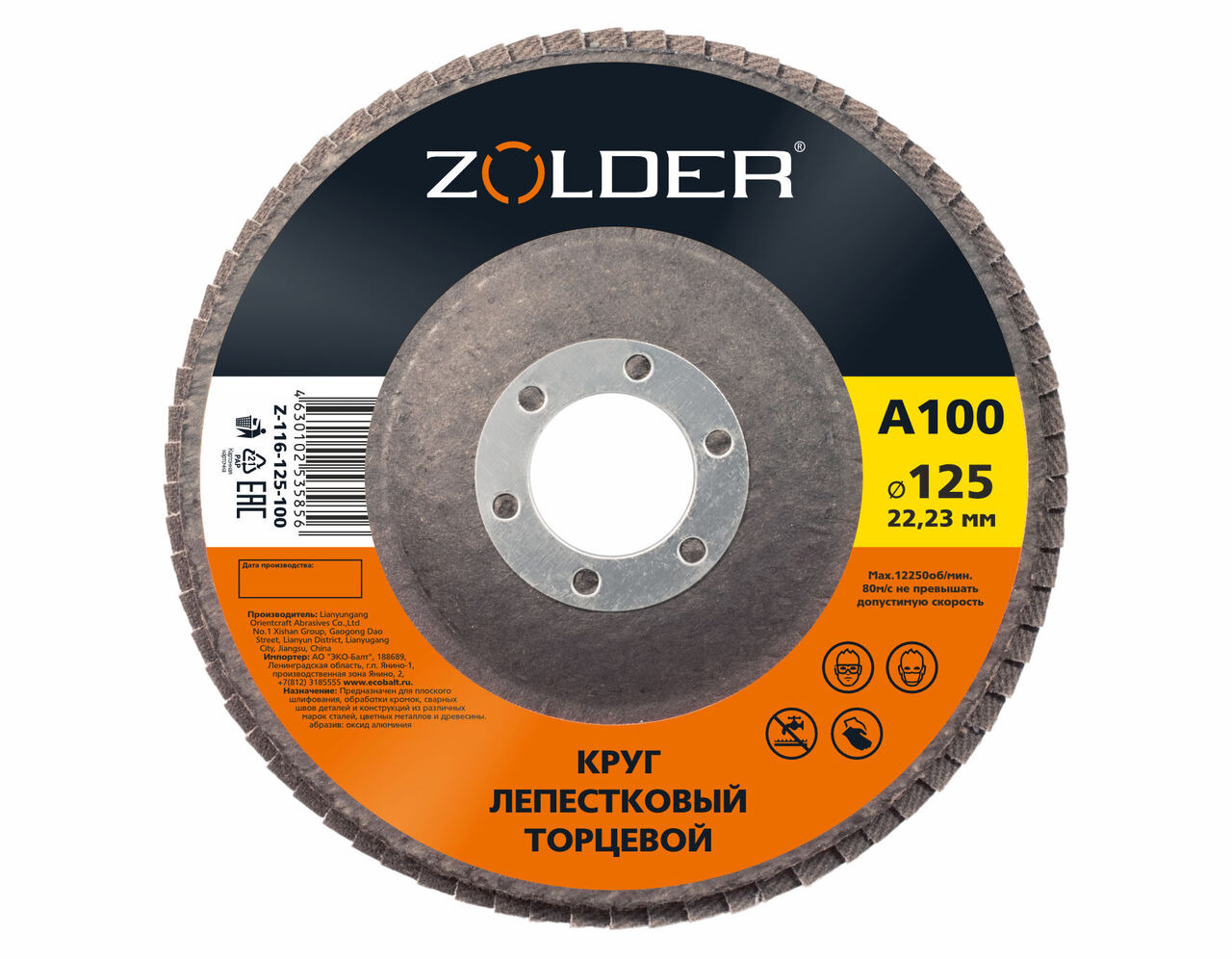 Круг лепестковый торцевой Zolder Z-116-125-100 А100 тип 1 Ø125х22,23 мм 10/200