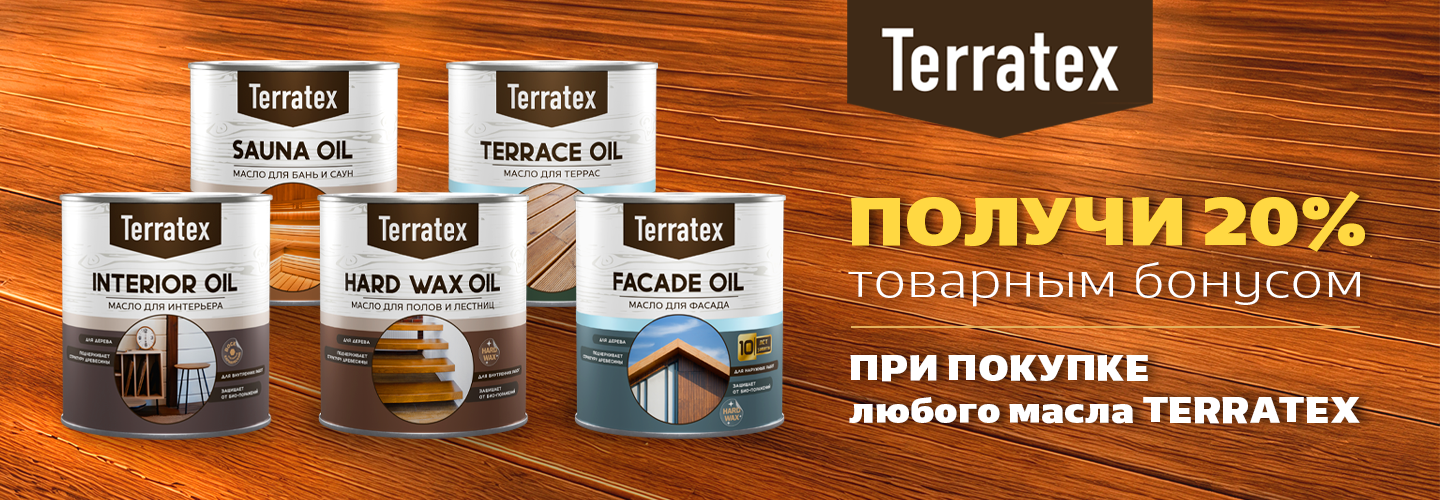 Акция «+20% к покупке» на масла TERRATEX!
