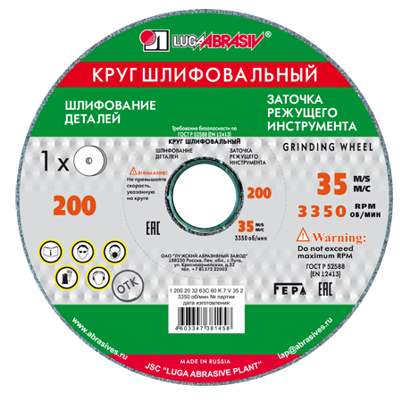 Круг шлифовальный по металлу Луга-Абразив 6880614 тип 1 63С 200х20х32 мм /8****