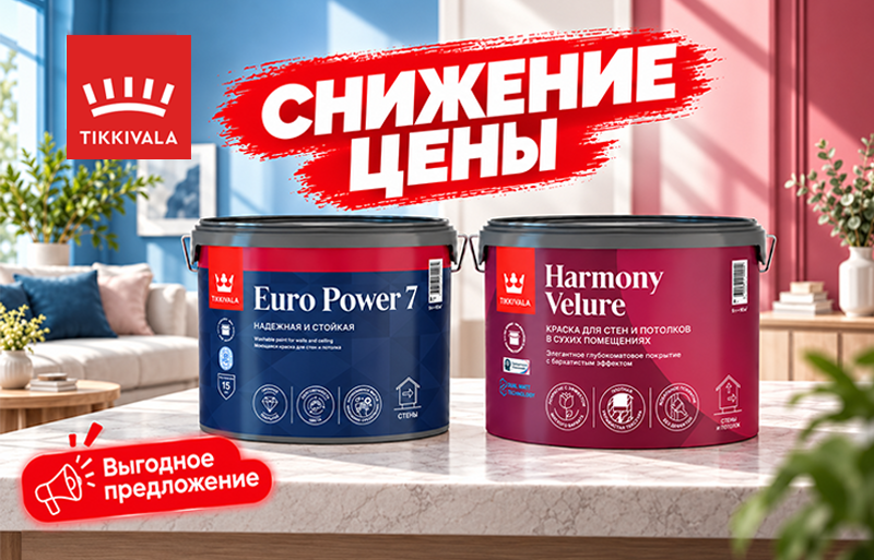 Tikkivala - снижение цены!