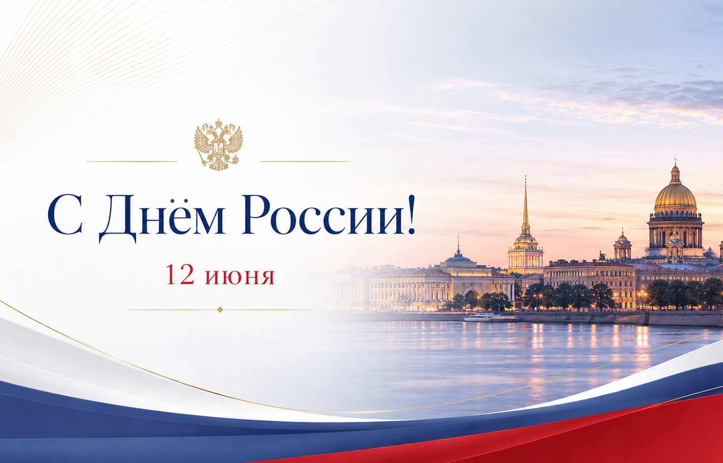 День России