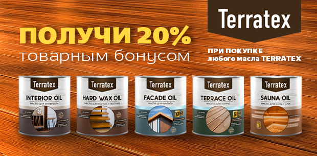 Акция «+20% к покупке» на масла TERRATEX!