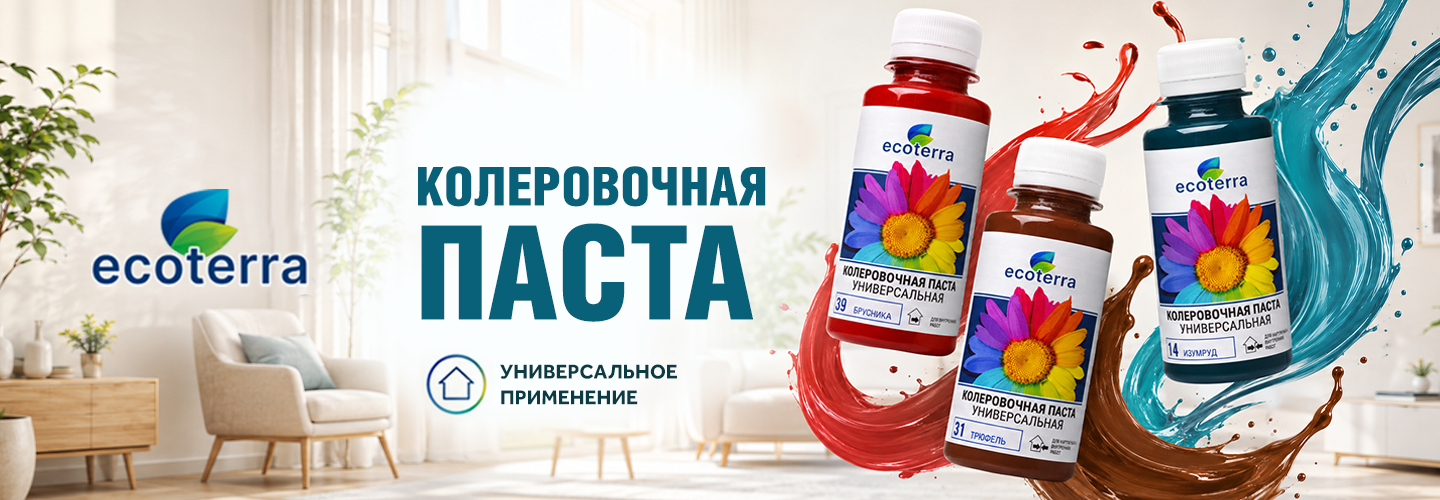 Цвет без границ: универсальная колер-паста Ecoterra